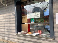 门面-年记·兴顺斋 牛街清真熟食小吃店