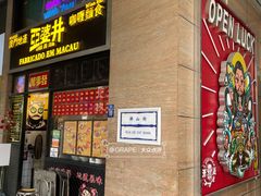 -亞婆井·劲抽面食(铂顿城店)