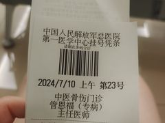 -中国人民解放军总医院