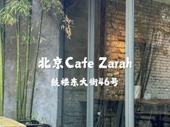 -zarah(鼓楼店)