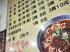 菜单-沉香牛肉面