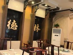 -功德林素菜饭庄(前门店)