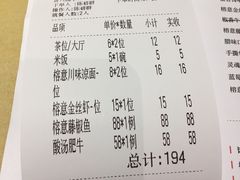账单-榕意·川味之美(深业上城店)