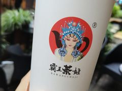 -霸王茶姬(南强街店)