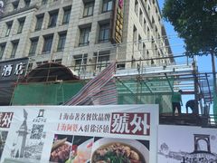 iphone_upload_pic-申阿婆·上海菜·小海鲜(国展店)
