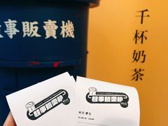 -杯欢制茶(三里屯店)