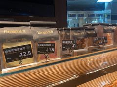 -FANEN法念·烘焙·甜点(万象城店)