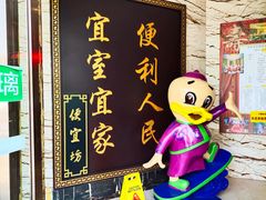 -便宜坊烤鸭店(甜水园店)