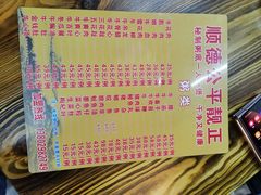 -顺德公平靓正特色牛花粥(花都店)