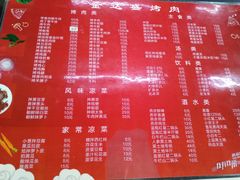 菜单-金达盛烤肉(五里店)