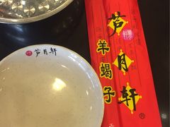 -芦月轩羊蝎子(北蜂窝店)