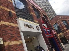 门面-茶百道(下沙宝龙二期店)