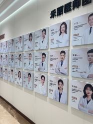 -禾丽康美医疗美容医院