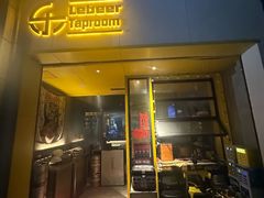 -Lebeer Taproom·乐啤·精酿啤酒