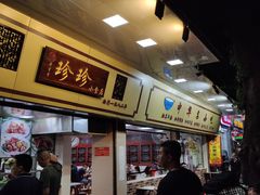-珍珍小食店(西华路店)