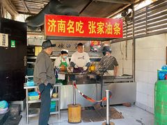 -张家油条