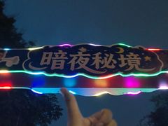 -无锡动物园·太湖欢乐园
