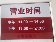 -永顺得小排骨(新华北路店)