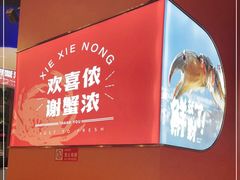 -谢蟹浓·肉蟹煲(新奥店)