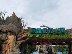 -美的鹭湖探索王国