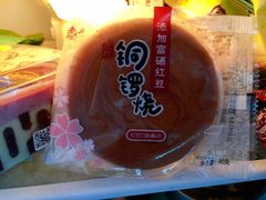 红豆味铜锣烧-GANSO元祖食品(白下店)