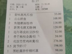 账单-誉八仙茶室酒楼(新天地店)