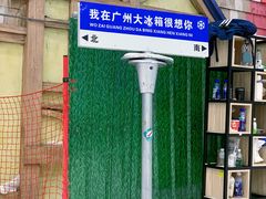 -广州热雪奇迹
