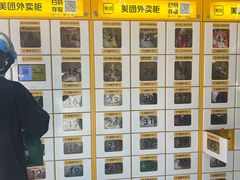 -饿了么外卖自取柜(兴业太古汇店)