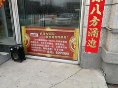 门面-东方饺子王(让胡路远望店)