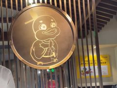 -煜丰汴京烤鸭(福彩路店)