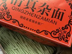 -清真·京华源铜锅涮肉(丰庆店)