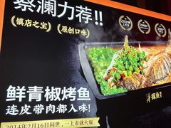 -探鱼·鲜青椒爽麻烤鱼(汇一城店)