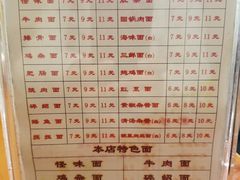 菜单-牛王庙特色面(杏苑公寓店)