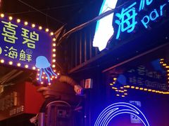 -桥东喜碧海鲜街(水东街店)