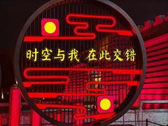 -大唐不夜城