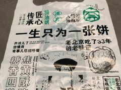 -黑窑厂糖油饼烤鸭·清真菜(黑窑厂街店)