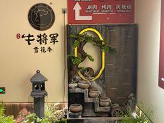 -牛将军•涮肉•烤肉•铁板烧(北京王府井·故宫店)