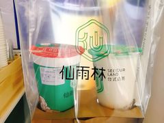 -仙雨林·奶茶鲜果茶(书院巷店)