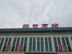 -烟台南站
