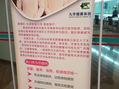 -九华体检中心(今晚报分店)