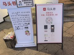 -马头巷·食景园(苏州总店)