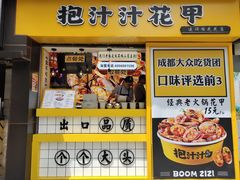 门面-降龙爪爪(建设路1店)