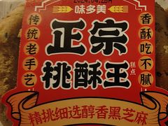 -味多美蛋糕(马家堡永辉店)