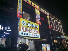 -壹道鸣·药膳鸡(月苑店)