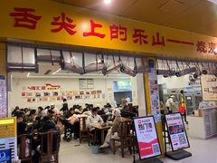 -嘉州海汇源老烧麦店