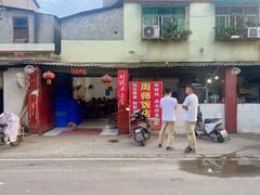 -周师饭店