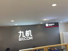 -九机·手机电脑数码(小西门店)