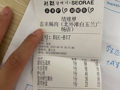 -喜来稀肉(北外滩白玉兰广场店)