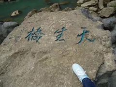 -大七孔景区-天生桥