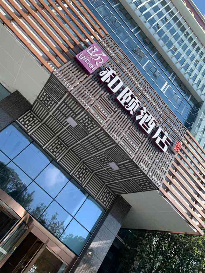 和颐至尚酒店(宁波老外滩三江口江景店)